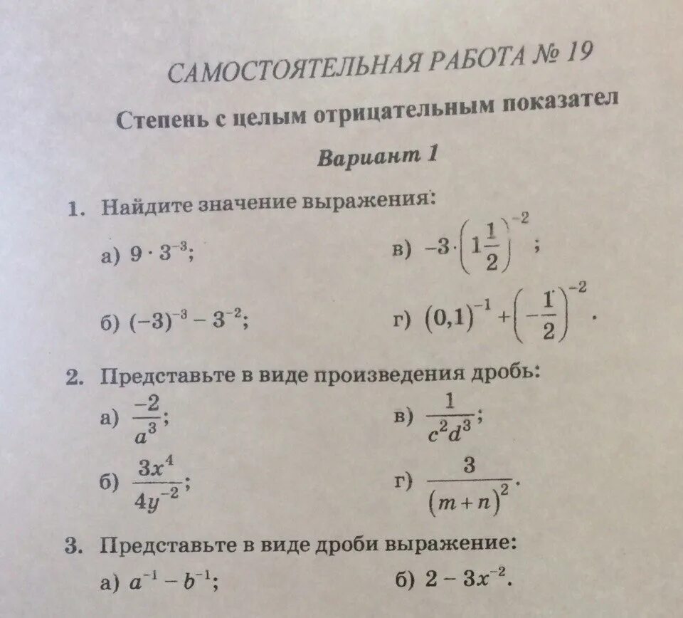 Дробь в виде произведения. Степень с целым отрицательным показателем. Дано: а(12 ; - 4), в(-8;-6), с(0 ;9)..