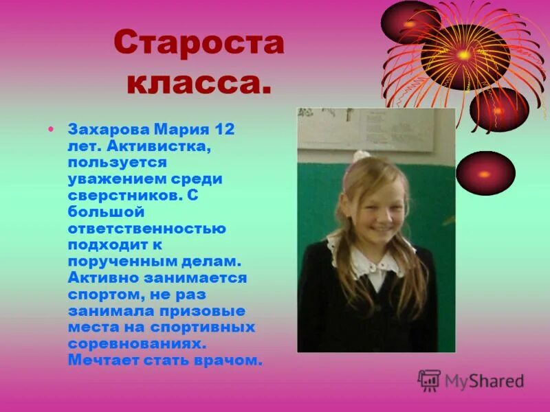 Ты была самой лучшей девочкой в классе