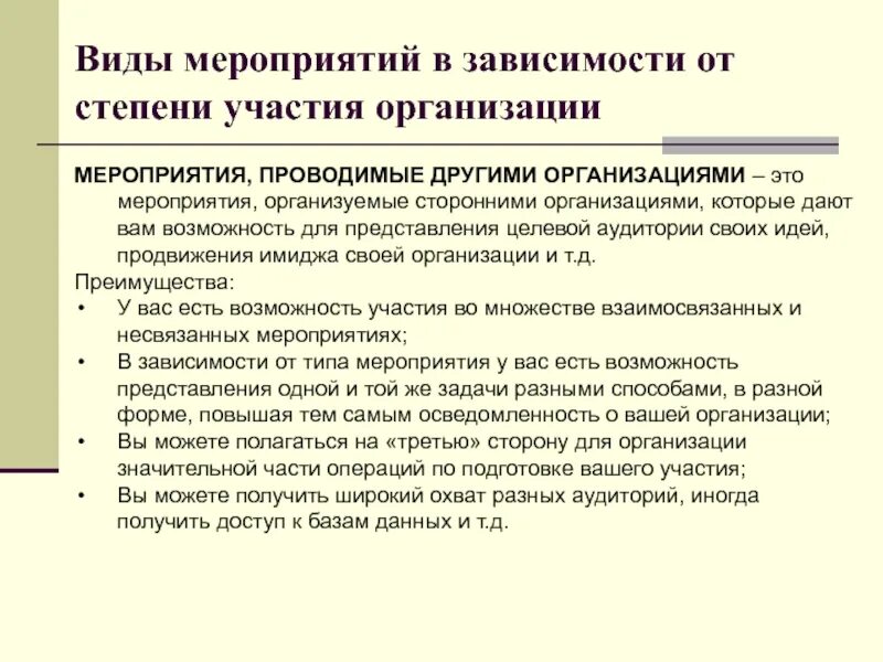 Организовать участие представителей в. Участие в проведении мероприятий. Виды мероприятий. Виды массовых мероприятий. Формы массовых мероприятий.