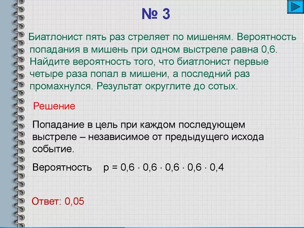 В четыре раза 5 используйте. Вероятность попадания в мишень. Попадание в мишень при одном выстре. Теория вероятности по мишеням. Задачи по теории вероятности попадание в мишень.