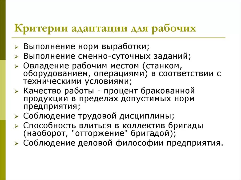 Примеры адаптации в организации