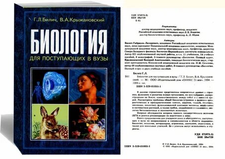 Биология для поступающих в вузы билич крыжановский