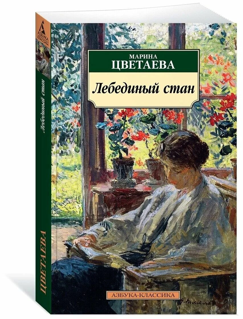 цветаева книги