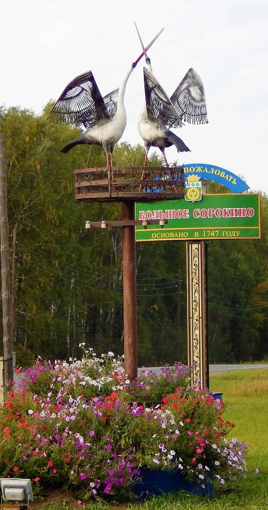 Сорокино Тюменская область. Село Сорокино Тюменская область. Достопримечательности с.большое Сорокино Тюменская область. Достопримечательности села большое Сорокино. С б сорокино тюменской области