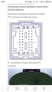 Подключение приборной панели газель