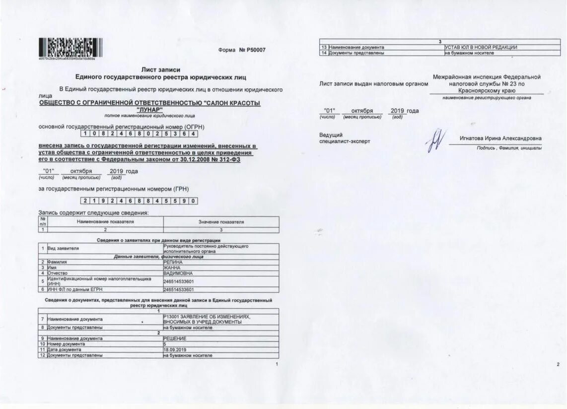 Получить егрюл. Выписки из ЕГРЮЛ 470414743430. Выписка бесплатная. 6230043899 Выписка. 2508112702 Выписка.