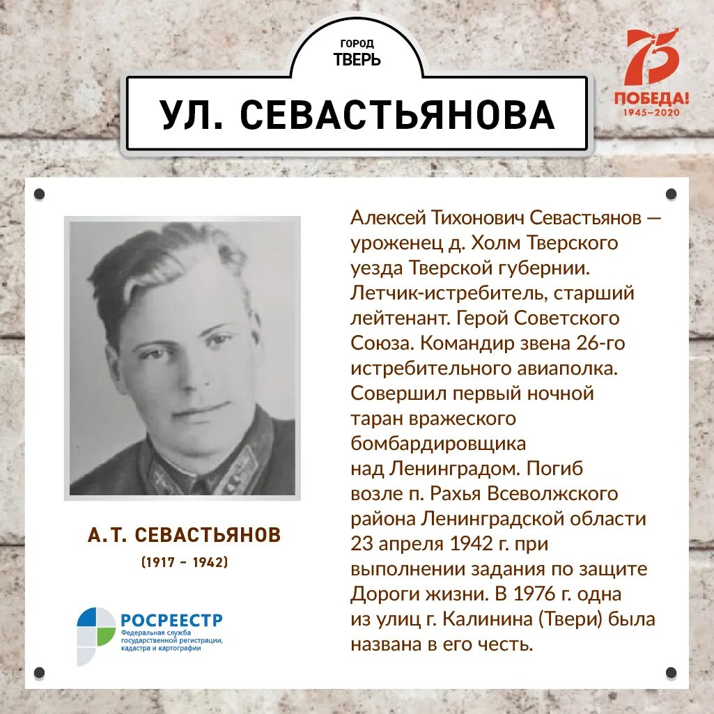 Герои вов названия улиц. Герой советского Союза в Тверской области. Тверские герои Великой Отечественной войны. Герои Отечественной войны в Тверской области. Тверь улица героя Великой Отечественной войны.