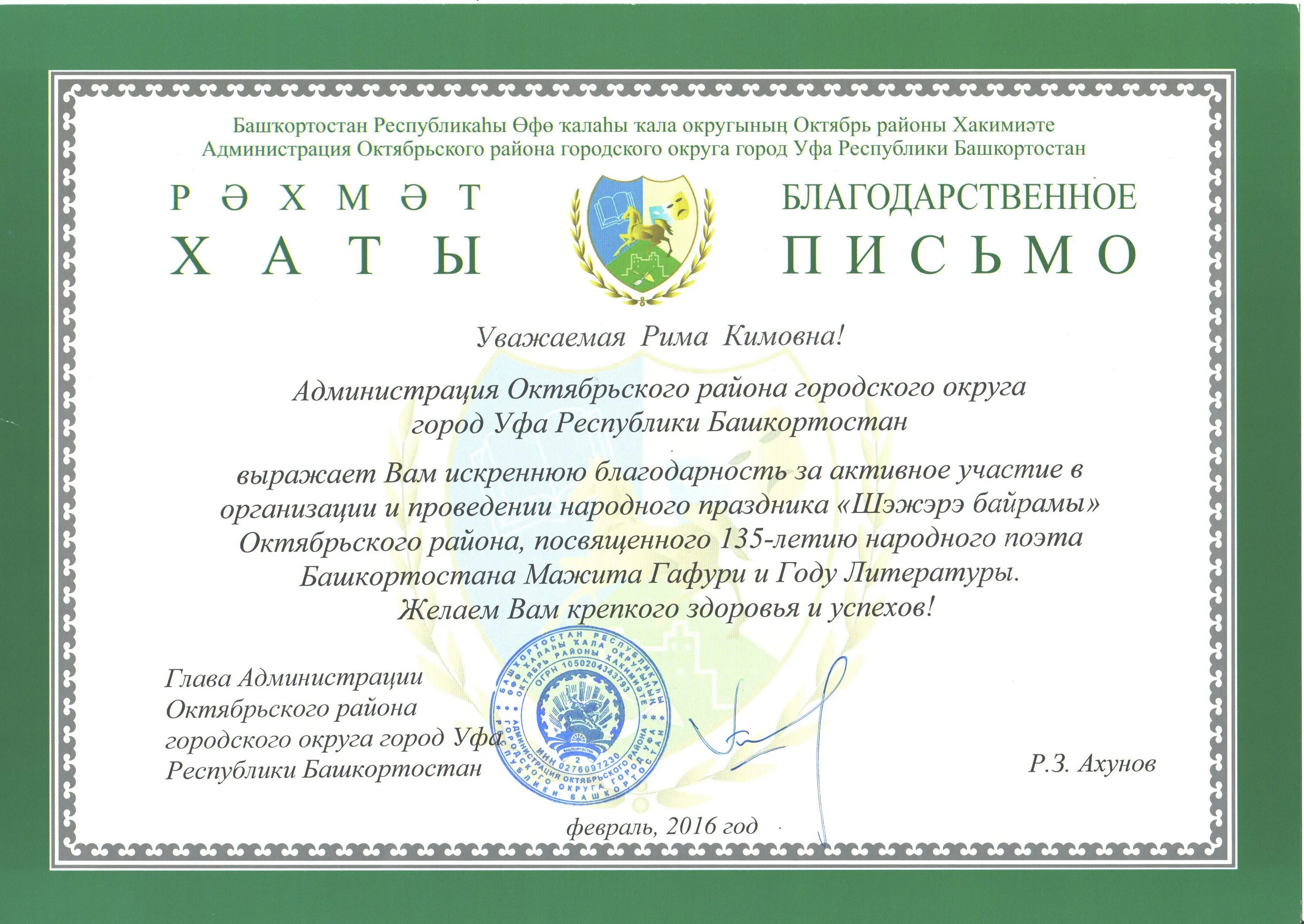 Администрация Октябрьского района г.Уфы. Администрация Октябрьский Башкортостан. Октябрьский район уфа администрация сайт