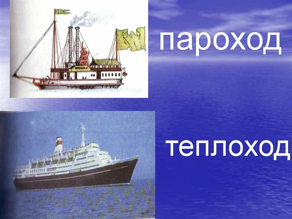 Теплоход и пароход. Пароход и теплоход разница. Отличие корабля от парохода. Теплоход пароход корабль отличия.