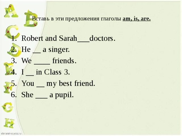 Вставить в предложения am, is, are. Am is are задания. Am is are упражнения. Вставить глагол am is are.