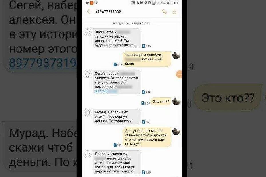 Что делать если угрожает микрозаем