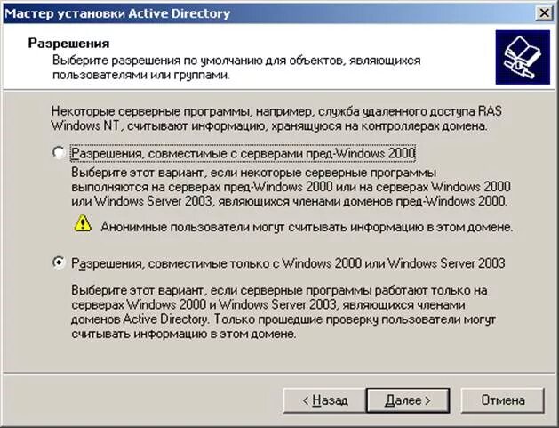 Как установить домен. Active directory windows 2000. сервер контроллер домена. мастер установки. windows server 2003.