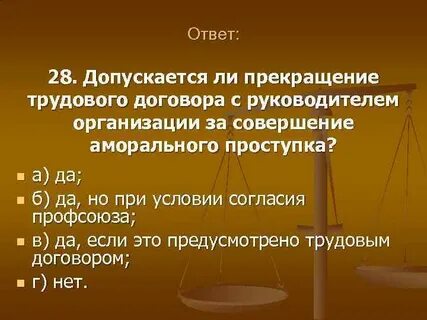 Особенности трудового договора с руководителем организации
