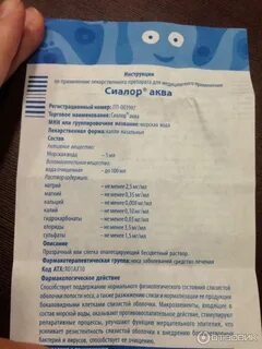 Сиалор рино инструкция по применению взрослым