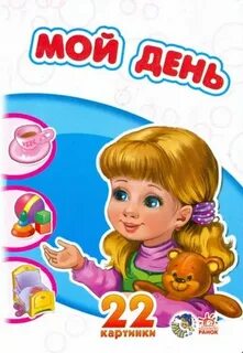 Картинки мой день