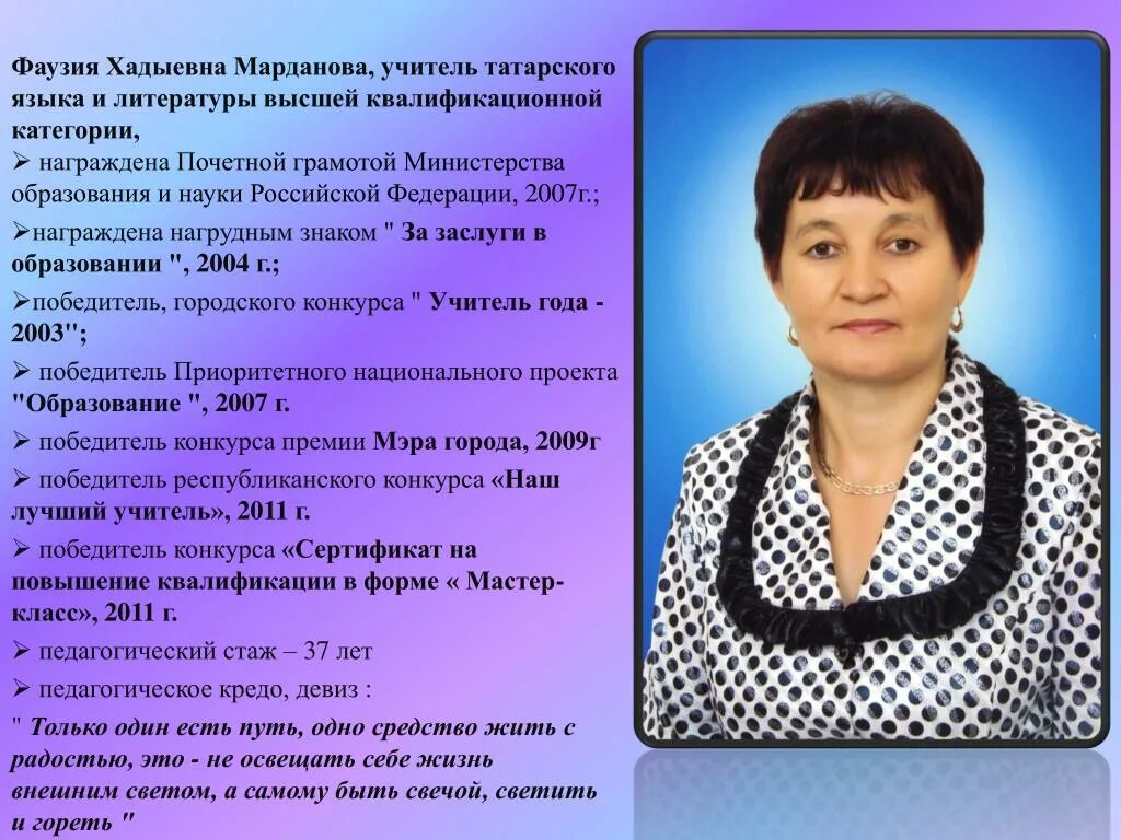 Конкурс учитель года слово учителю. Учитель татарского языка и литературы. учителя по татарскому языку. татарский учитель.