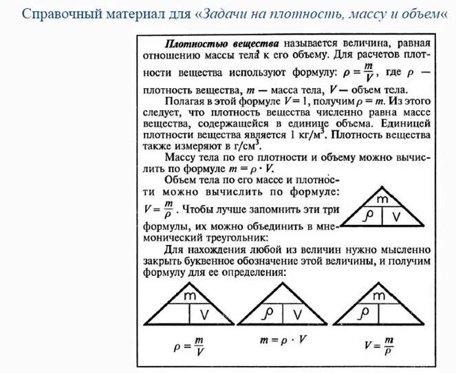 Составить задачу на плотность. Плотность и масса задача. задачи на плотность 7 класс физика. задачи на массу объем плотность. решение задач на плотность вещества.