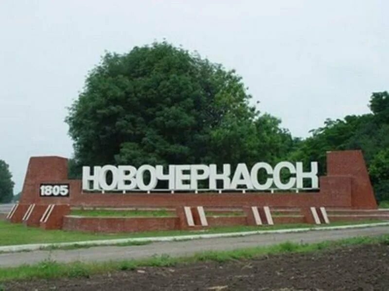 Новочеркасск мостовской. Новочеркасск мостовской. Триумфальная арка новочеркасск южная. Новочеркасск мостовской. Новочеркасск виды города.