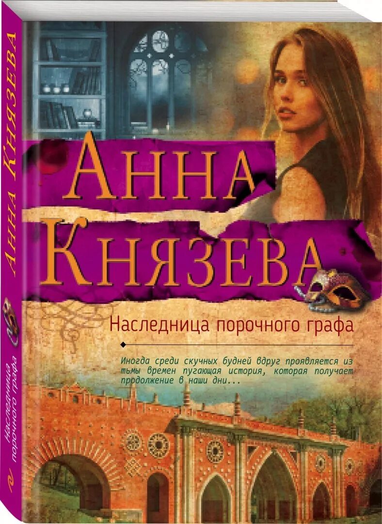Читать книгу наследница. Наследница. книги детективы анны князевой.