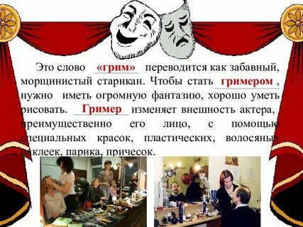 Театральные профессии картинки для дошкольников