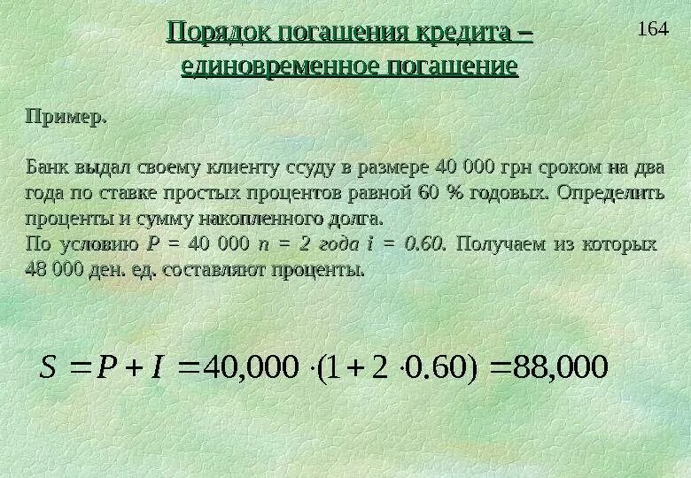 Кредит на 60 рублей. Проценты за просрочку кредита. Погашение процентов кредитования. Сумма взять кредит. Сумма выплаченных процентов.