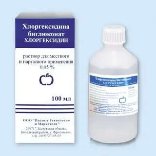 Хлоргексидин 2 водный раствор