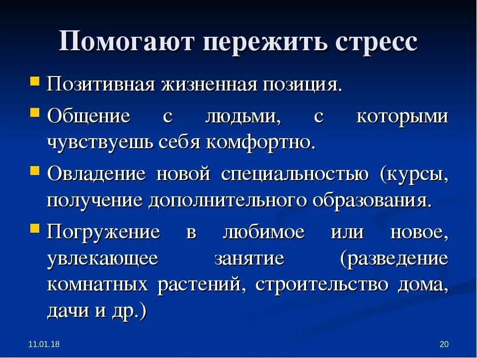 Как называется жизненная позиция. Жизненная позиция. Жизненная позиция личности. Активная жизненная позиция примеры. Пассивная жизненная позиция.