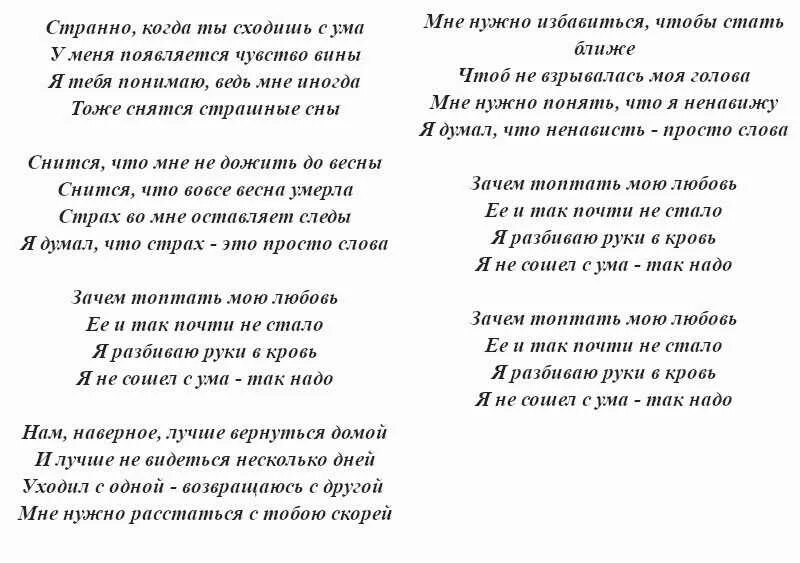 Зачем монако песня текст. Текст песни зачем. Слова песни зачем топтать мою любовь. Любовь моя песня текст. Текст песни моя любовь.