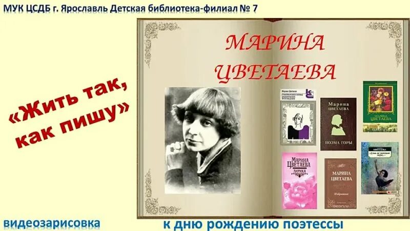 Поэтесса м цветаева. Названия мероприятий Цветаева. Буклет Цветаева. Цветаева выставка.