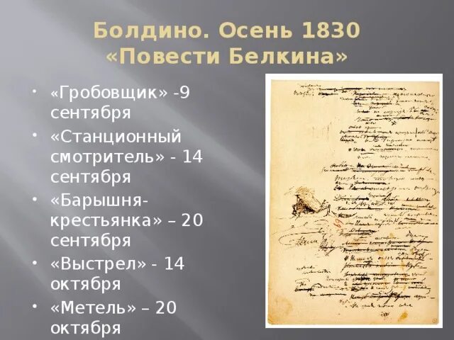 Повесть белкина смотритель краткое содержание. А.С Пушкина повести Белкина Гробовщик. Пушкин повести Белкина метель Станционный смотритель. Станционный смотритель.Гробовщик.