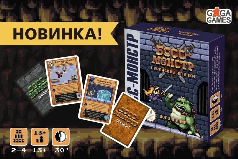 Настольная игра босс. Босс-монстр. Геройские штучки. Настольная игра босс-монстр. Настольная игра босс-монстр. Геройские штучки. Босс монстр дополнение.