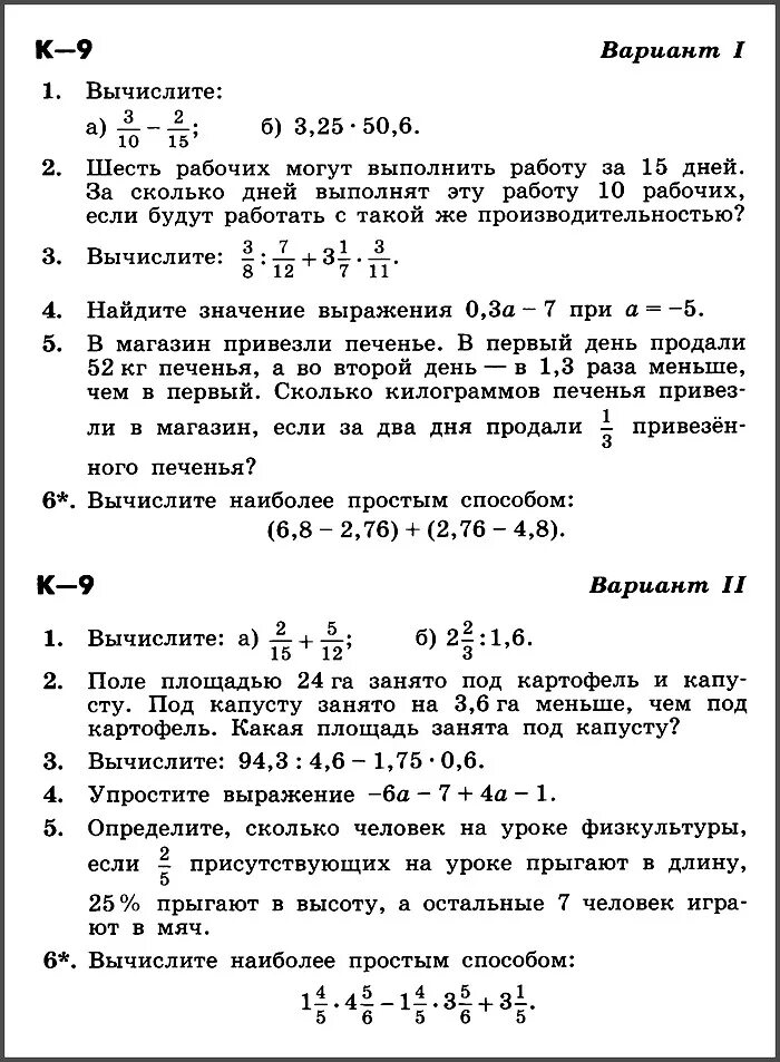 Годовая контрольная по математике 6 класс Никольский с ответами. Математика 6 класс Никольский годовая контрольная работа. Итоговая контрольная по математике 6 класс Никольский с ответами. Контрольная по математике 6 класс 2 четверть Никольский. Решите итоговую контрольную