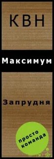 Дам максимум