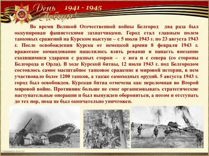 Первое освобождение г белгорода произошло выберите один