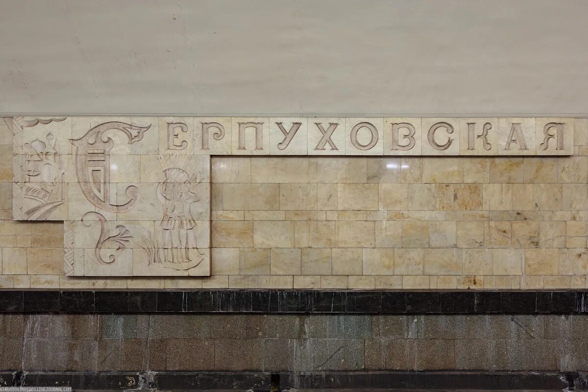 серпуховская станция кольцевая. станция серпуховская москва. станция метро серпуховская. серпуховская станция метро москва. станция метро серпухов.