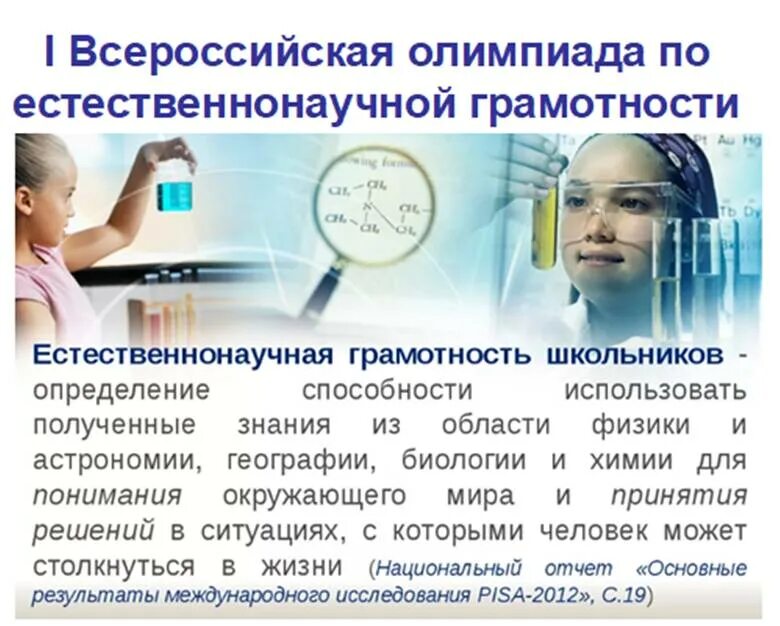 Естественно научная грамотность 8 класс декабрь 2023. Естественнонаучная грамотность. естественно научная грамотность. формирование естественнонаучной грамотности на уроках географии. что такое естественнонаучная грамотность школьников.