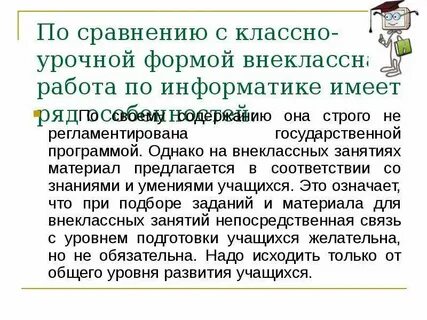 Классная и внеклассная работа