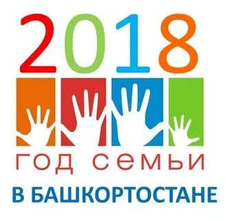 Номер год семьи