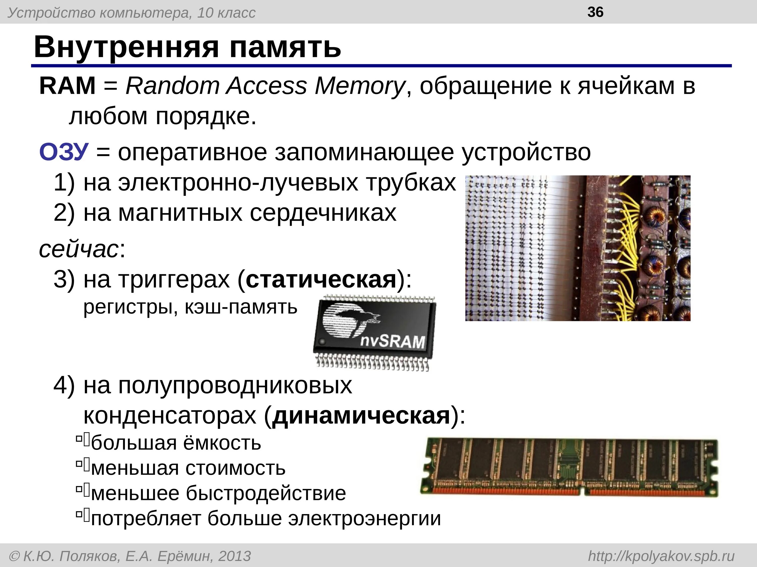 Свободная память компьютера. Внутренняя память компьютера. ОЗУ И кэш. Внутренняя память компьютера процессор ПЗУ ОЗУ. Внутренняя память компьютера Оперативная память кэш память ПЗУ. Внутренняя память Оперативная память схема.