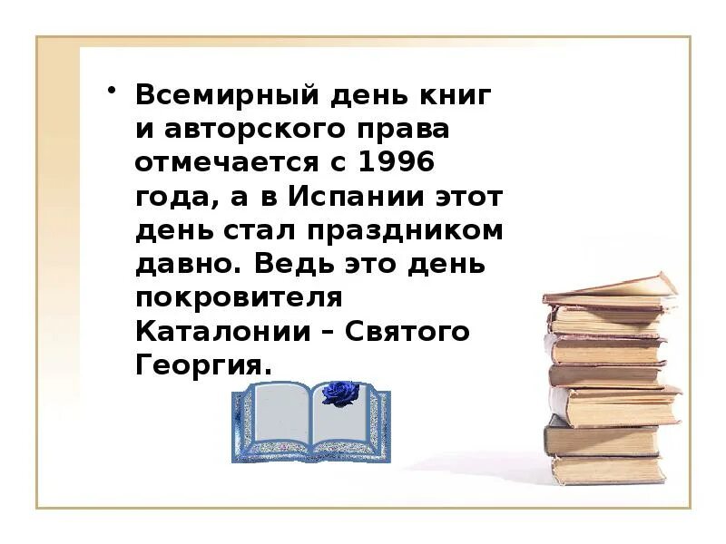 Всемирный день книги. 23 Апреля Всемирный день книги.