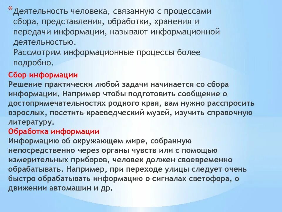 Представление обработки информации. Деятельность человека связанную с процессам. деятельность человека связанную с процессами сбора представления. информация деятельности человека. процесс сбора передачи хранения обработки информации это.