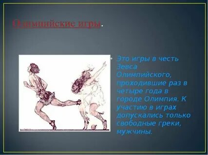 В честь зевса