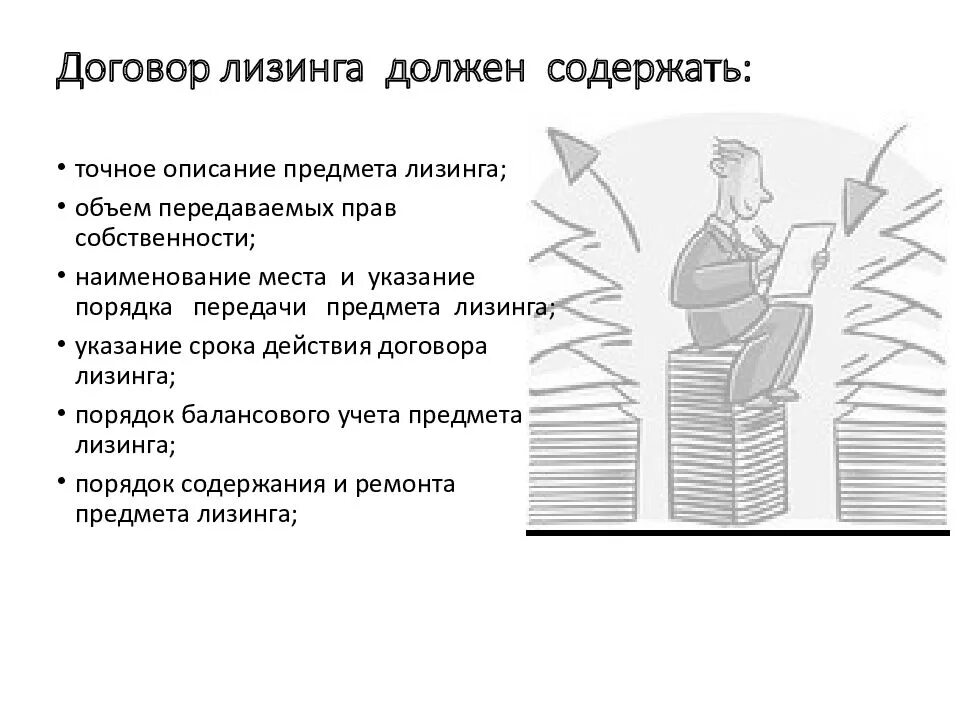 Договор лизинга право собственности. Договор лизинга. Договор финансовой аренды. Договор финансовой аренды лизинга. Порядок заключения договора лизинга.