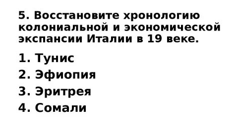 Тест италия 9 класс