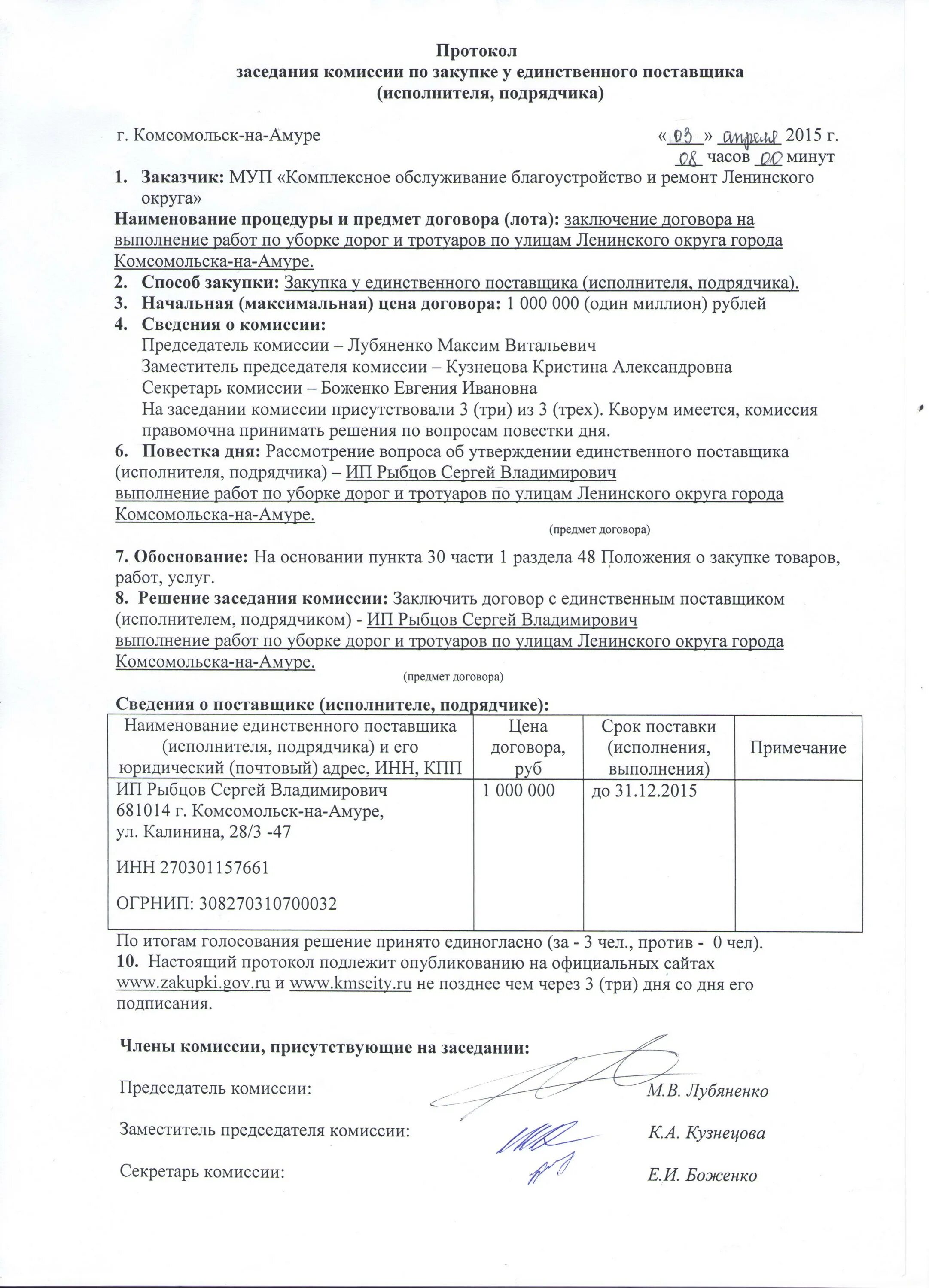 Протокол совещания административной комиссии образец. Образец протокол заседания комиссии образец. Протокол заседания комиссии по ремонту школы образец. Протокол комиссии по закупкам поставщика по 223-ФЗ образец. Протоколы комиссии по правонарушениям