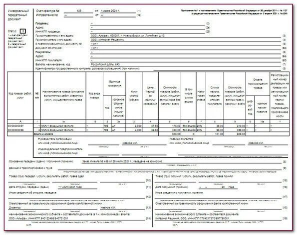 УПД статус 2. Передаточный документ статус 2. УПД торг 12. УПД статус 1. Упд статус 2 без ндс
