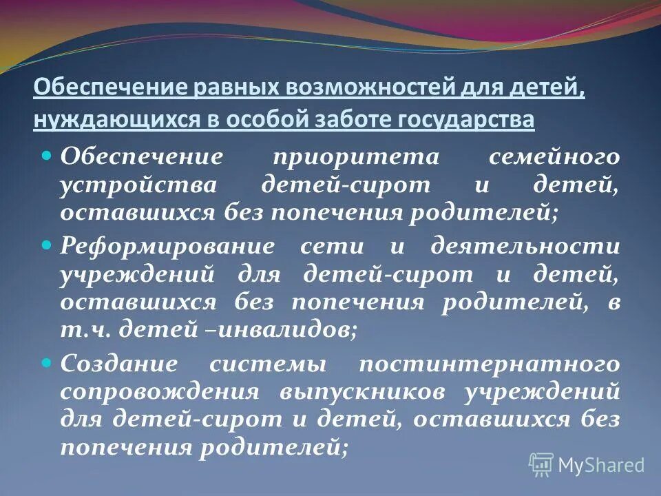 Обеспечение равного доступа к образованию. Выбора и обеспечение равных. Равные возможности. Выбора и обеспечение равных. Обеспечение равного доступа к качественному образованию.