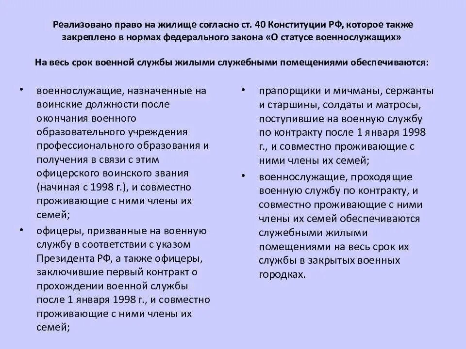 Статья 24 76 фз о статусе. ФЗ "О статусе военнослужащих"..