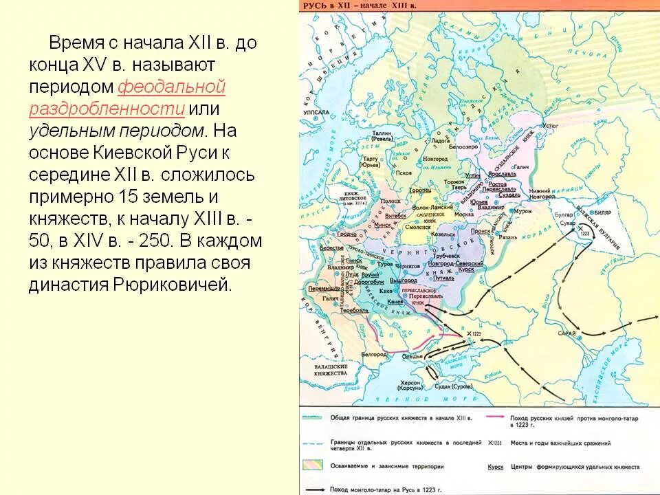 Русь в середине 11 начале 12. Русь в середине XII – начале XIII В.. Русь в период феодальной раздробленности в конце 12 начале 13 веков. Княжества древней Руси в период раздробленности. Русские земли в конце XII начале XII века.