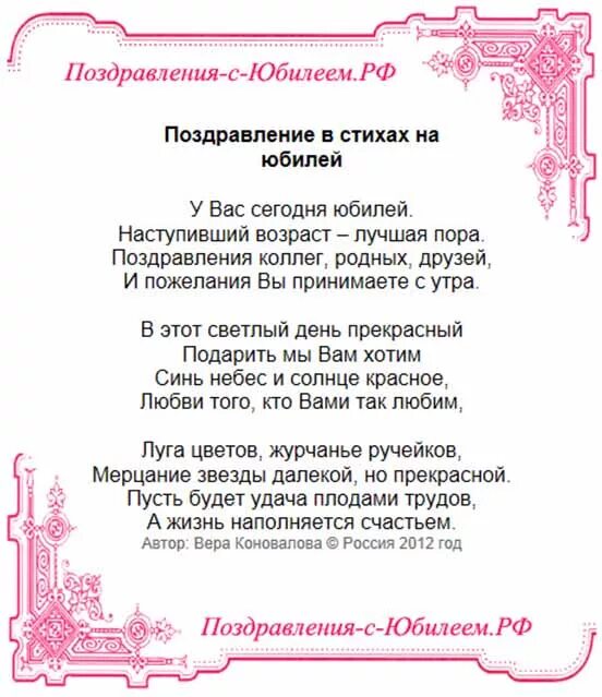 Поздравление с юбилеем в стихах. Поздравление с юбилеем женщине. Пожелания в стихах к юбилею мужчине. Пожелания юбиляру женщине. Тост на юбилей женщине 55